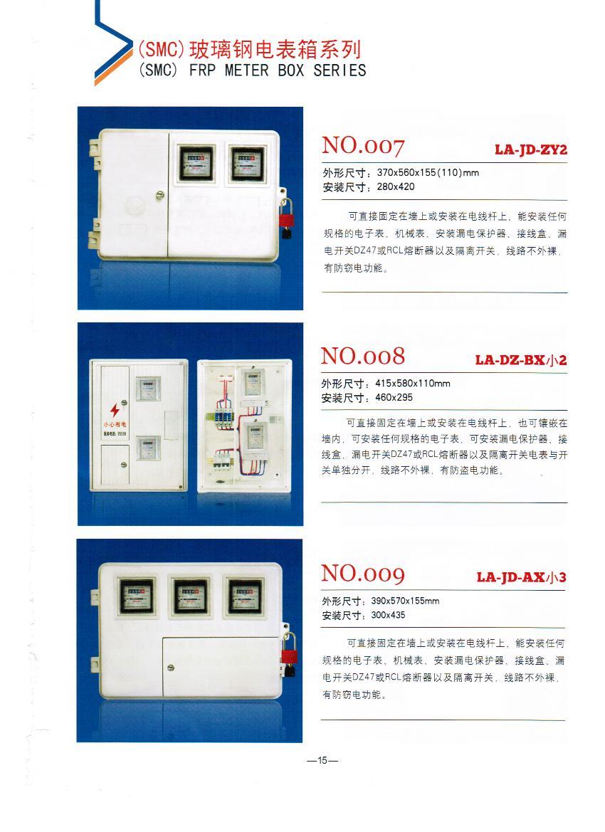 NO.007-009：SMC電表箱,玻璃鋼絕緣電能表計量箱,電網專用計量箱