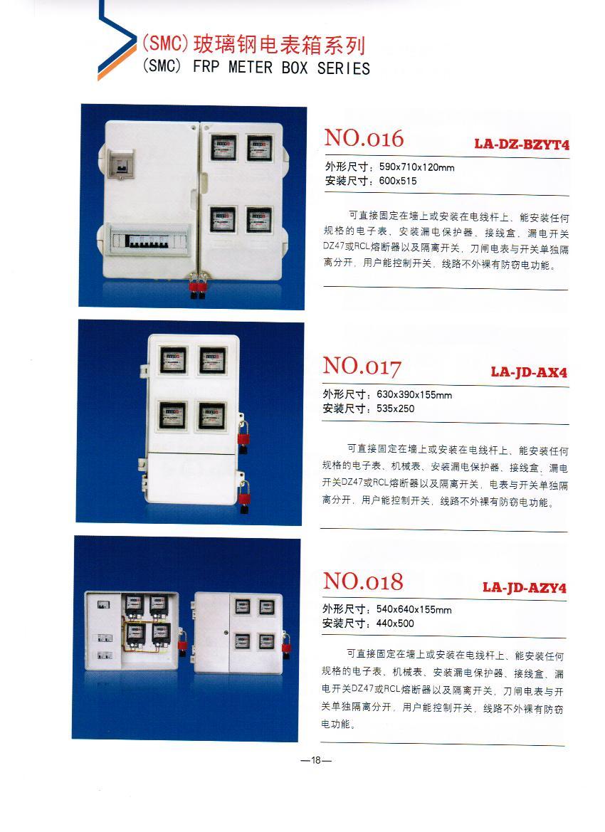 NO.016-018：電力玻璃鋼電表箱,農網改造中標玻璃鋼計量箱,絕緣SMC電表箱
