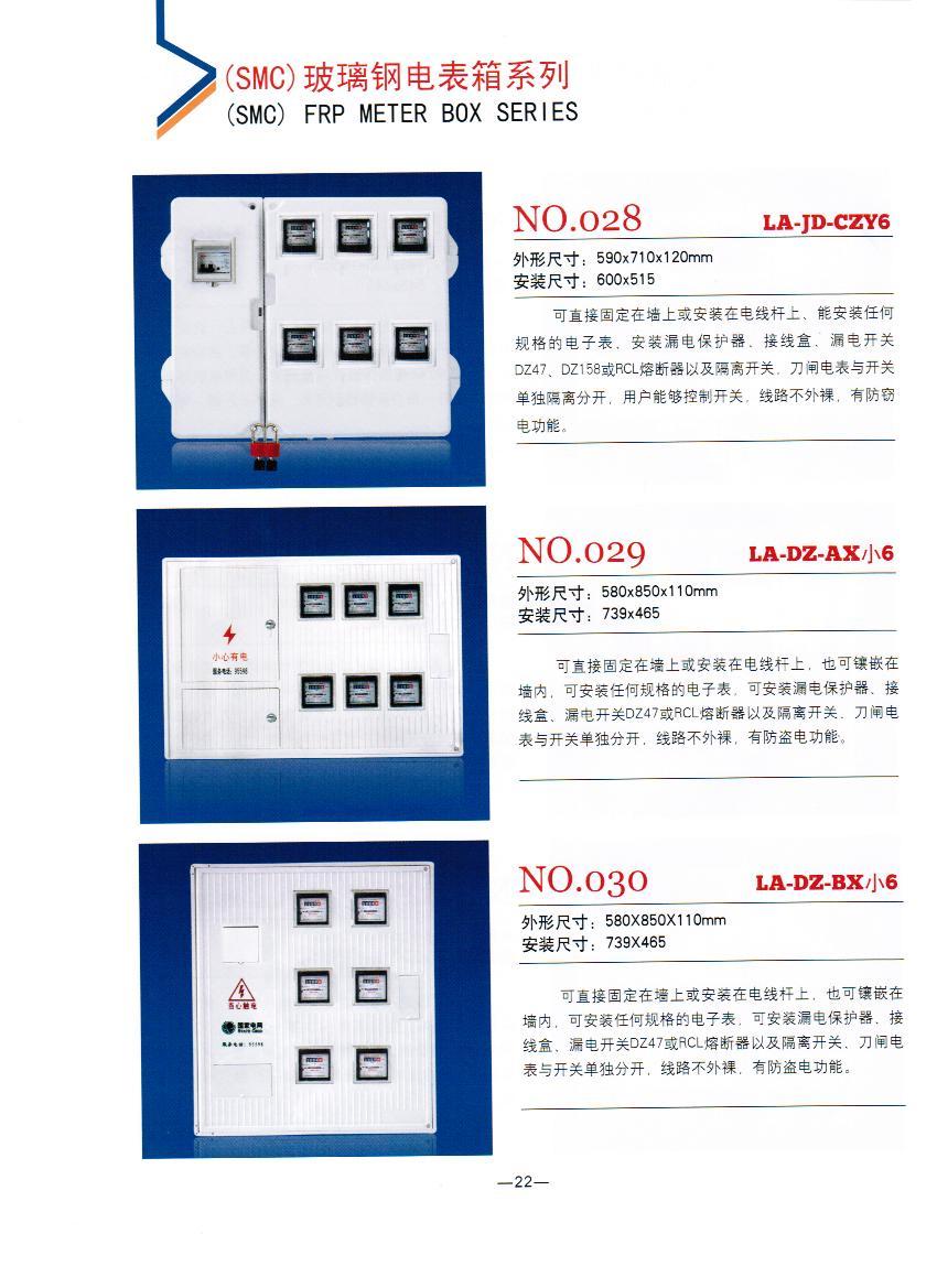 NO.028-030：供應玻璃鋼電表箱,廠家低價銷售電力專用玻璃鋼計量箱