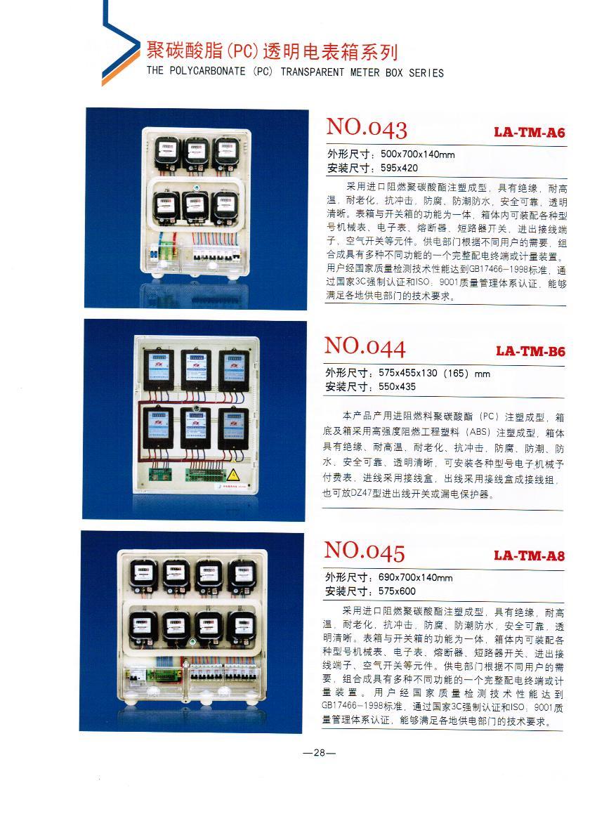NO.043-045：聚碳酸酯電表箱,PC電表箱廠家,透明電網電能表計量箱