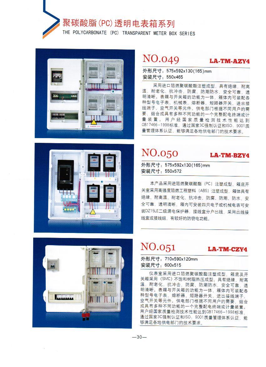 NO.049-051：PC電表箱,電網中標透明電能表計量箱,聚碳酸酯電表箱