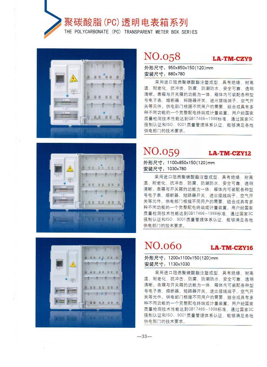 NO.058-060：透明電表箱廠家,電網招標透明電能表計量箱,電力專用電表箱